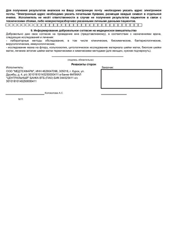 Договор Медтехфарм_стр_3.jpg
