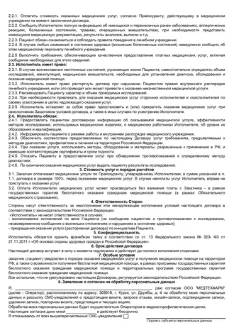 Договор Медтехфарм_стр_2.jpg