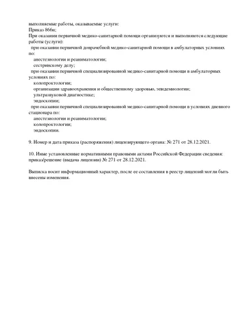 Выписка из реестра Лицензия Медтехфарм л.2.jpg
