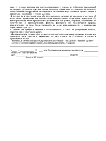 Согласие на медицинское вмешательство л. 2.jpg