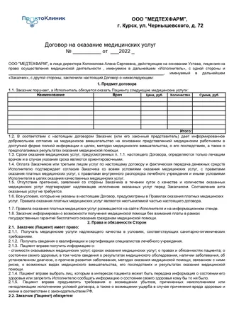 Договор Медтехфарм_стр_1.jpg