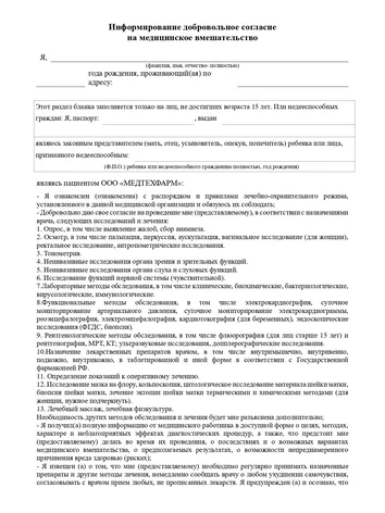Согласие на медицинское вмешательство л. 1.jpg